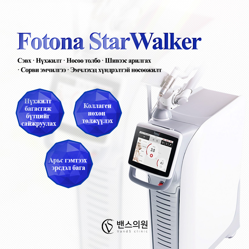 Fotona StarWalker - VandS Busan