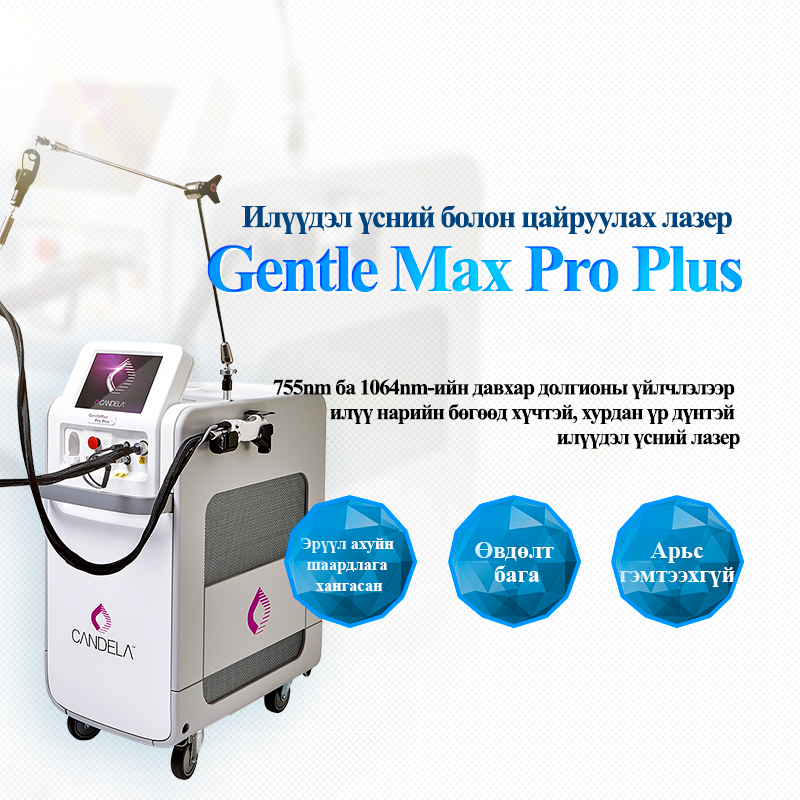 GentleMax Pro Plus laser - VandS Busan